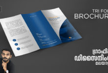 Photo of Tri Fold Brochure Malayalam Graphic Designing Malayalam