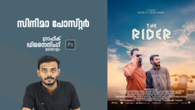 Photo of Movie Poster Designing Malayalam | Graphic Designing Malayalam Tutorials